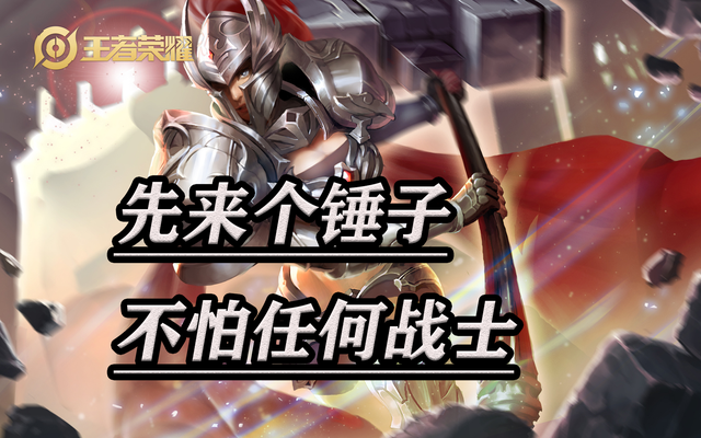 花木兰|王者荣耀：没有回血的战士，却可以打败大多数英雄，但花木兰不行