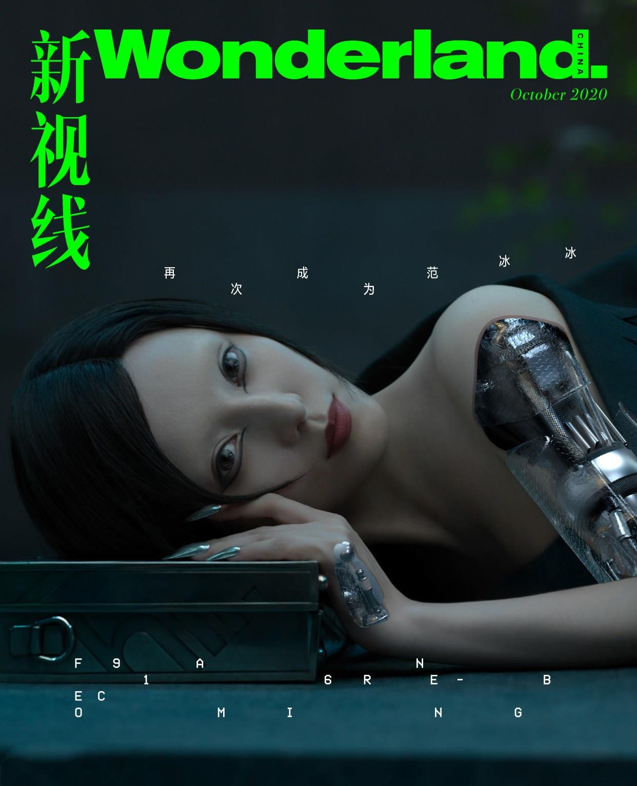 范冰冰|范冰冰携大片强势复出,造型前卫难挡胜雪姿容!网友:王者归来