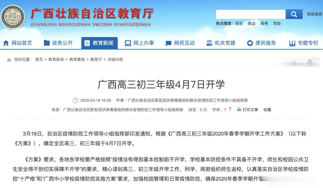 教育局■定了!14省密集官宣开学时间!