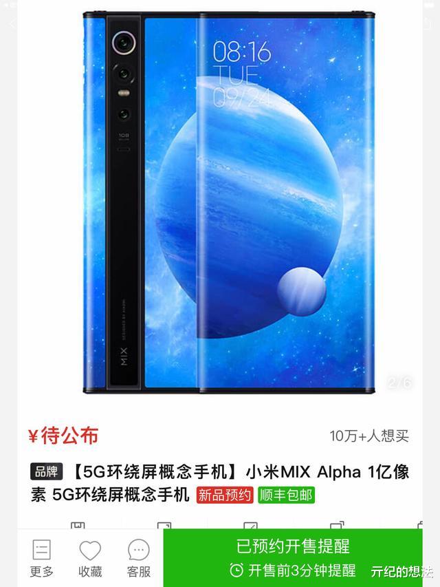 #小米科技#19999元!小米MIX Alpha正式上架,预约人数突破10万