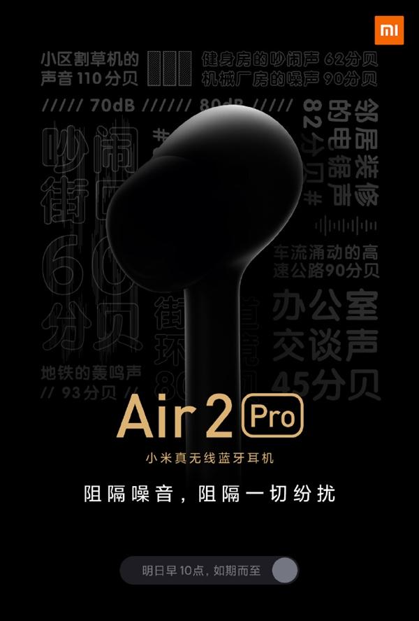 iphone12|明天预售 小米降噪耳机Air2 Pro官宣：阻隔一切纷扰