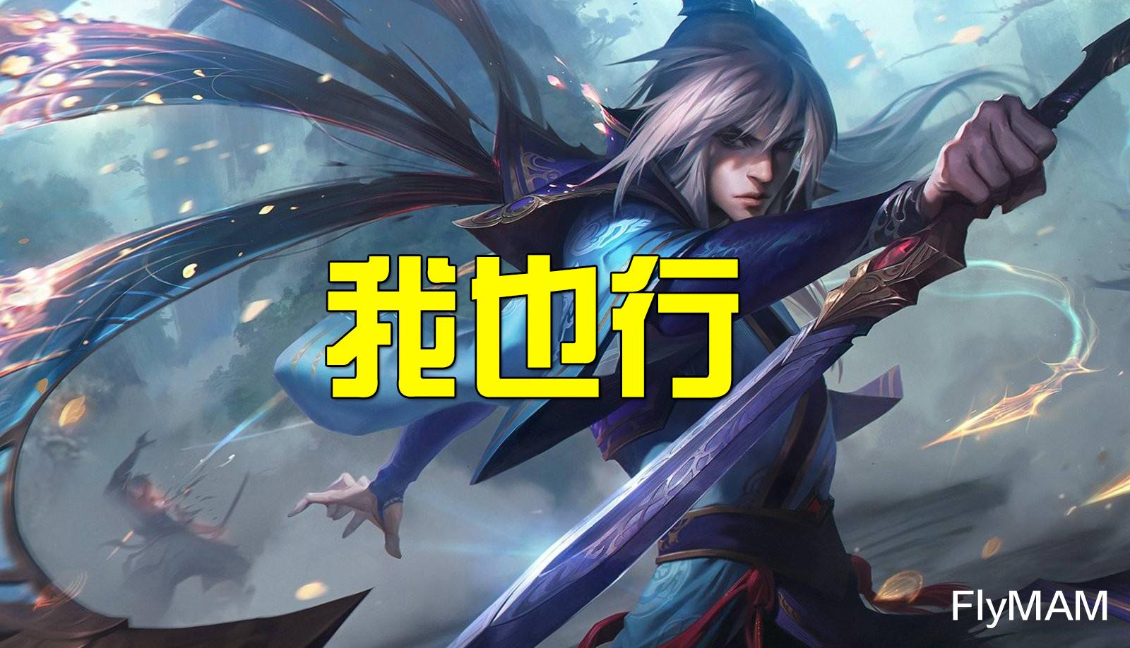 死亡之舞■LOL“刺客神器”诞生？站撸诺手和盖伦？这件装备颠覆理解