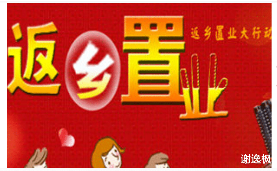 谢逸枫：春节返乡置业如何买房才叫靠谱？