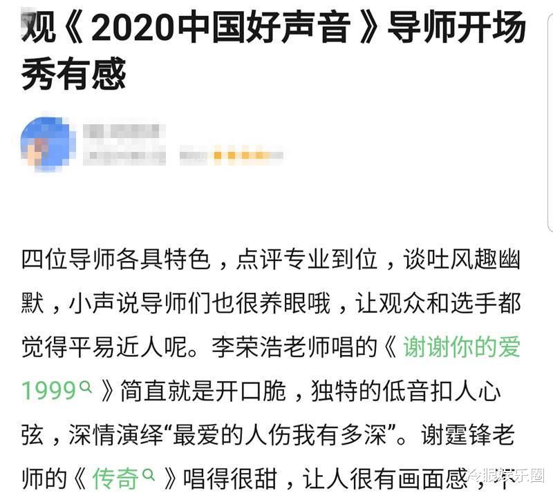 中国好声音2020|中国好声音2020：没有热搜就凉了？评分高于去年，收视率喜人