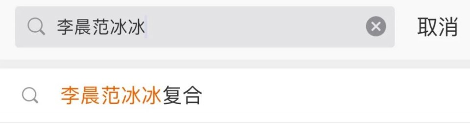 李晨@范冰冰李晨被曝复合结婚，豪宅曝光：兜兜转转，我们依旧是我们！