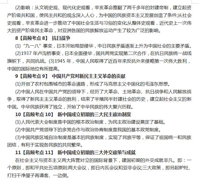 「留学生」54页高中历史必背笔记大全！附加19个历年高考高频考点，人手一份