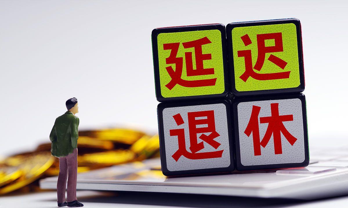 伊朗|“没交够15年社保的”恭喜了,2020年起,统统按照这几种办法处理