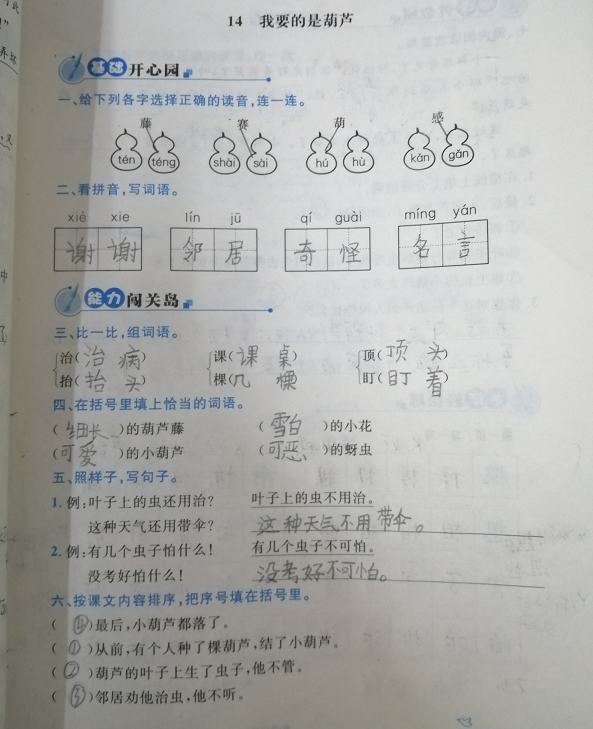 学霸|二年级学霸语文作业，字如印刷体，为何优秀生都有一笔好字