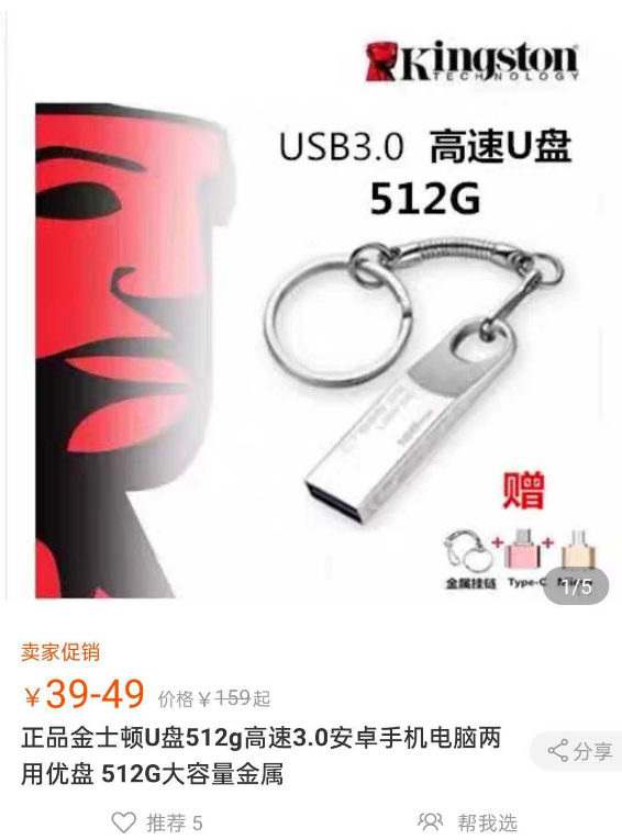 []512G的U盘才不到50，你以为薅到了羊毛，别人看重的是你的羊
