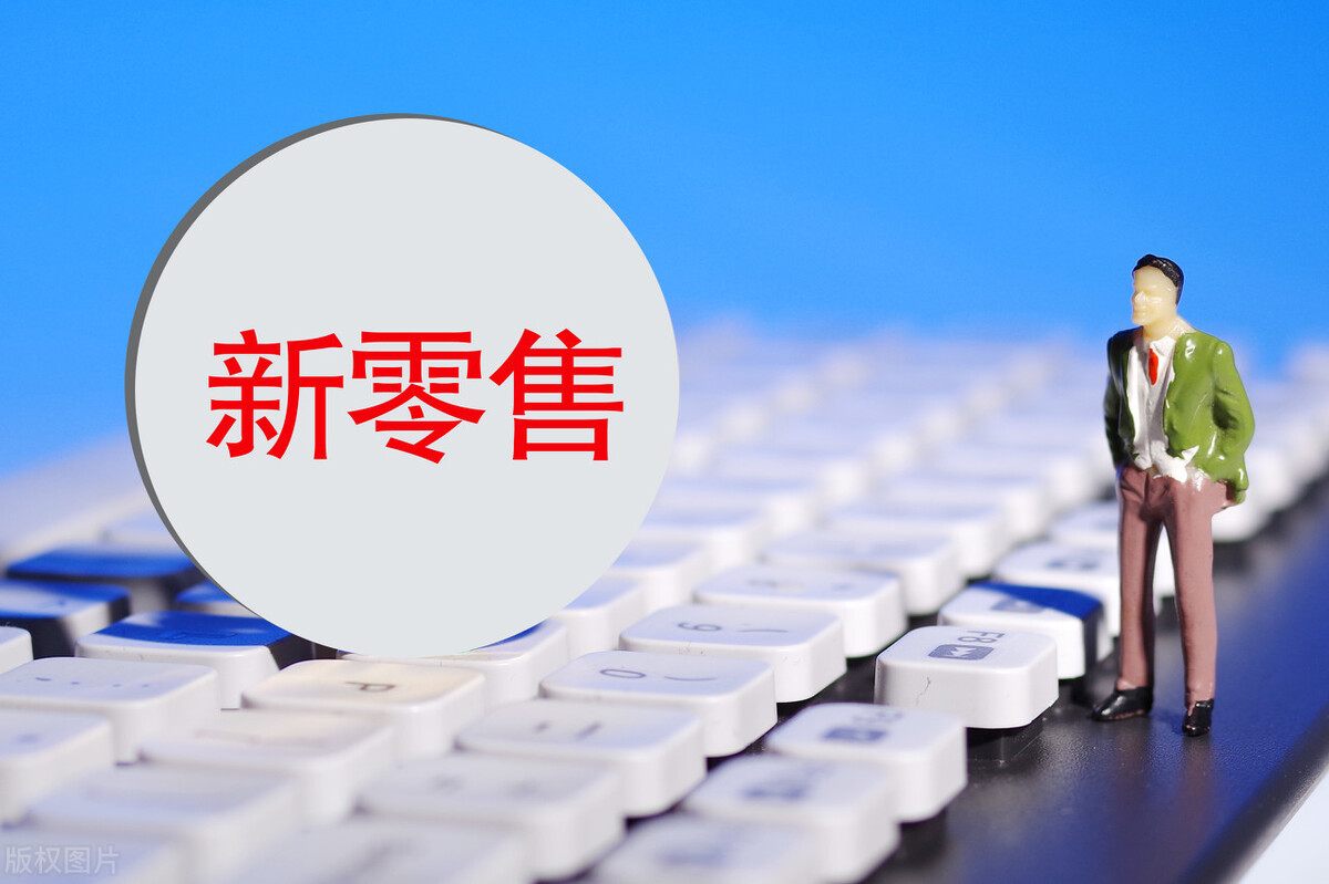 零售业|2020云栖大会，有哪些值得关注的内容？