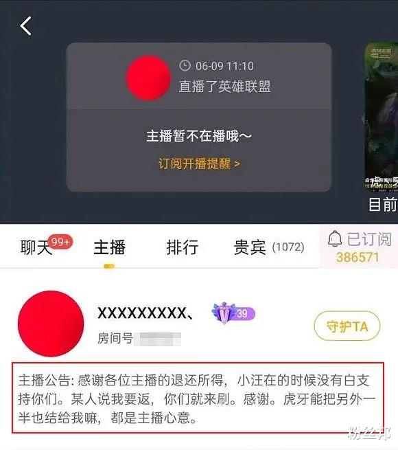 虎牙▲消费上亿的神豪“汪总”，回归虎牙找主播退钱，事后还拉黑了榜单