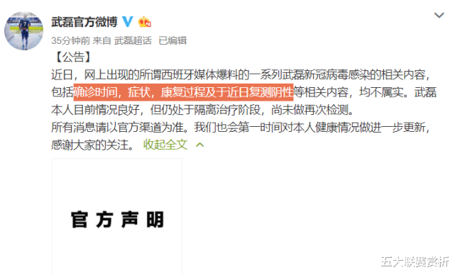 [索菲亚]忍无可忍！武磊团队终于发声 这3大消息全是假的