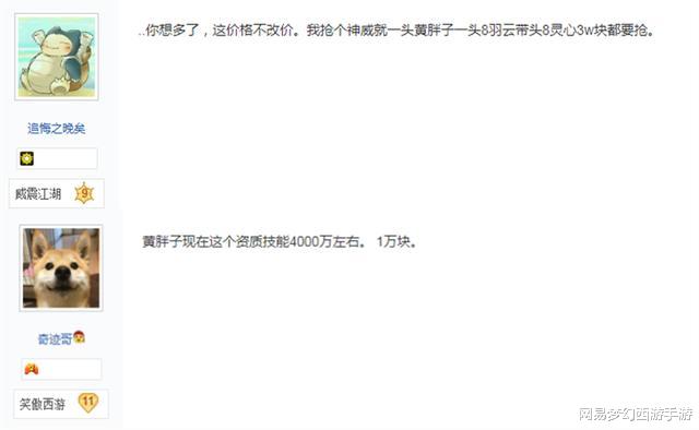 『梦幻西游』梦幻西游手游：售价2万元角色抢到就是赚到？背后竟是一个套路