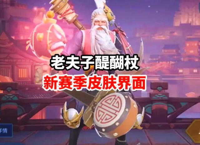 「张大仙」S20赛季即将来袭，人气皮肤五选一，张大仙直言最少准备3546点券