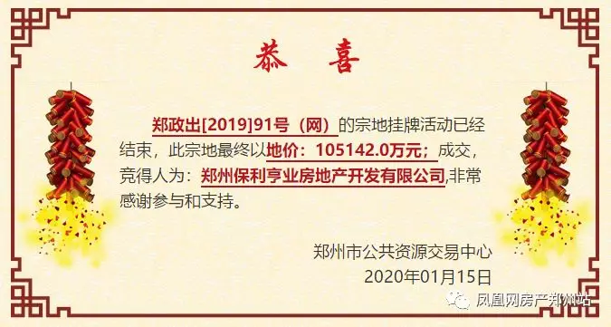 土拍|吸金28.9亿元 碧桂园、恒大、保利各收1宗地