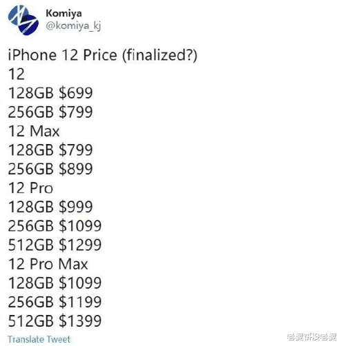 iphone12|iPhone12真的要来了，最高配不到五位数？