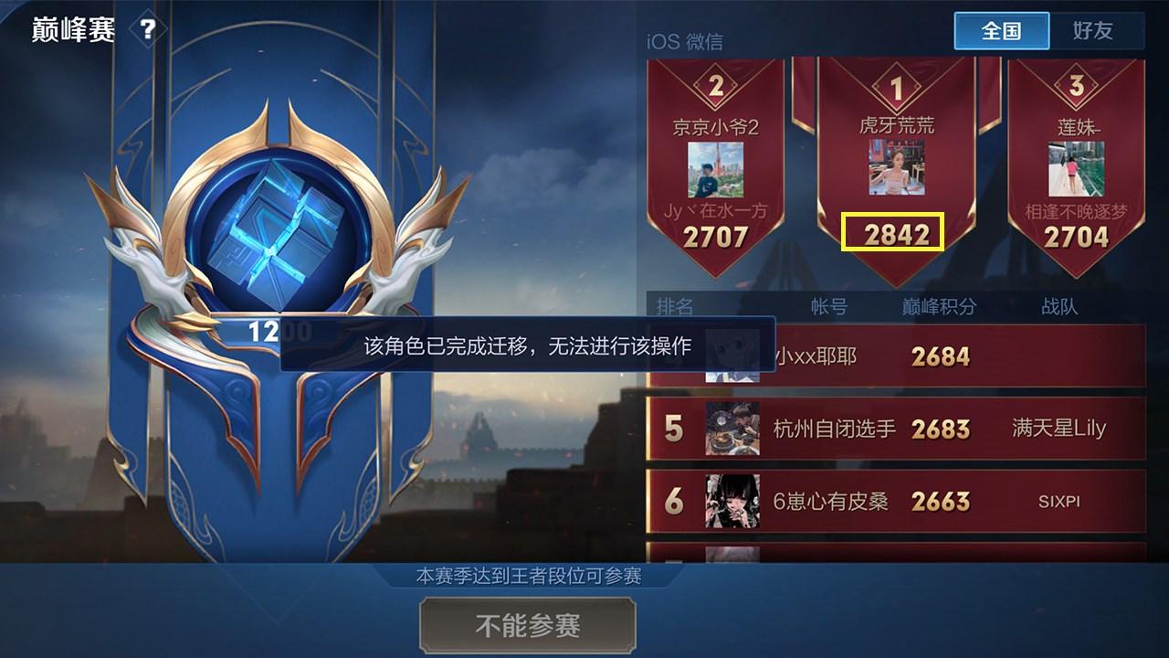 |官方除名？苹果微信区巅峰榜2800分玩家全部神秘消失，吕德华一语道出真相