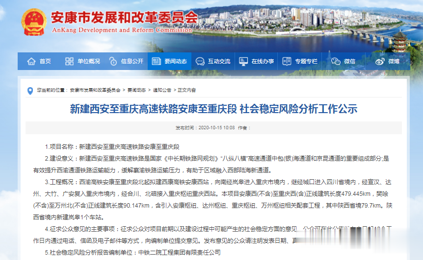 高铁|最新消息!西渝高铁四川境内要经过这几个城市!