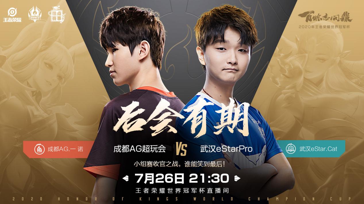 ag战队|KPL:AG出线无望?比赛海报配文后会有期,晋级丧失主动权