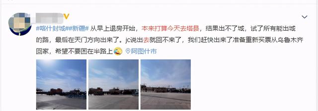 健康时报社|突发！喀什航班大面积取消，警方提醒戴好口罩，网友反馈当地进出开始管制