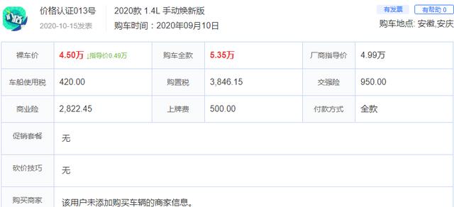 瑞纳|家用代步神车！这合资卖白菜价，跌至4.5万，一箱油跑800km