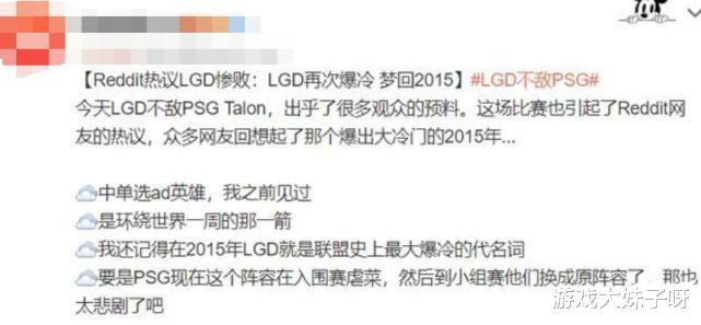 LGD|LOL官方宣布，LGD入围赛创造观看记录，这是LPL的耻辱