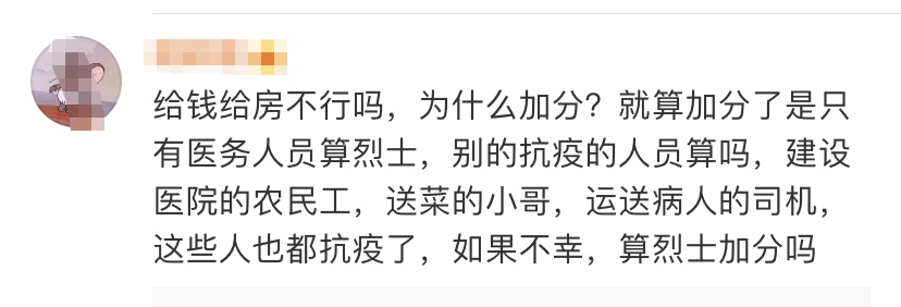 [中考]重磅！被认定烈士的医务子女高考直接加20分！一省官宣，其他省份或跟进