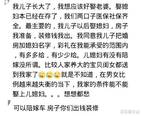结婚|儿子结婚，我们给一套房外加5万元和三金，只要女方买台车过分吗？