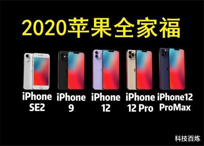 『iphone12』iPhone12如约而至，A14+后置4摄，华为能挺得过去吗？