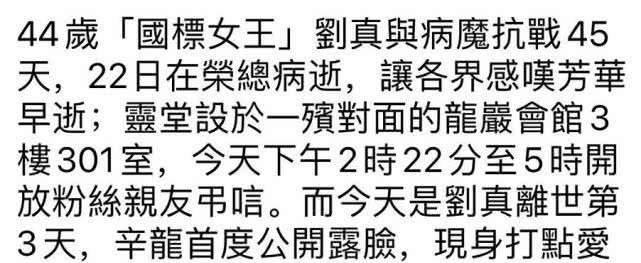 刘真：爱妻刘真病逝后，辛龙首度露面打点灵堂，身形消瘦面容苍白憔悴
