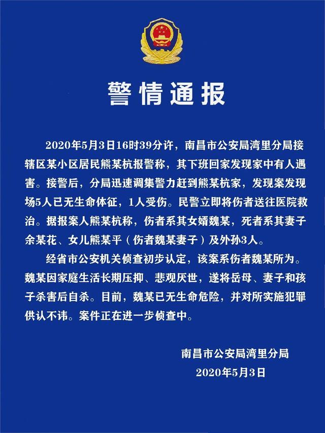 「购房置业」南昌男子杀害岳母妻儿5人:系上门女婿,家庭很和气,刚买房不久