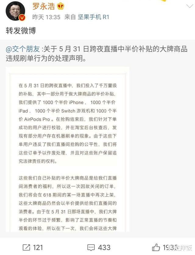 「刷单」罗永浩半价卖iPhone被刷单，霸气回应：订单作废！改天再卖