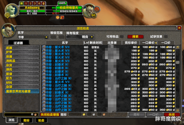 魔兽世界|魔兽世界:怀旧服P5各职业技能书价格排名,法师三本书价格都能捡漏奈泪了