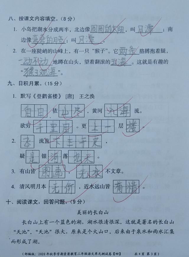 试题|二年级语文上册第四单元测试卷，只要下苦功夫，也可以轻松考高分
