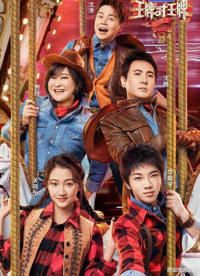 欢乐喜剧人：沈涛是如何成为风雨飘摇的《王牌对王牌》唯一受益人的