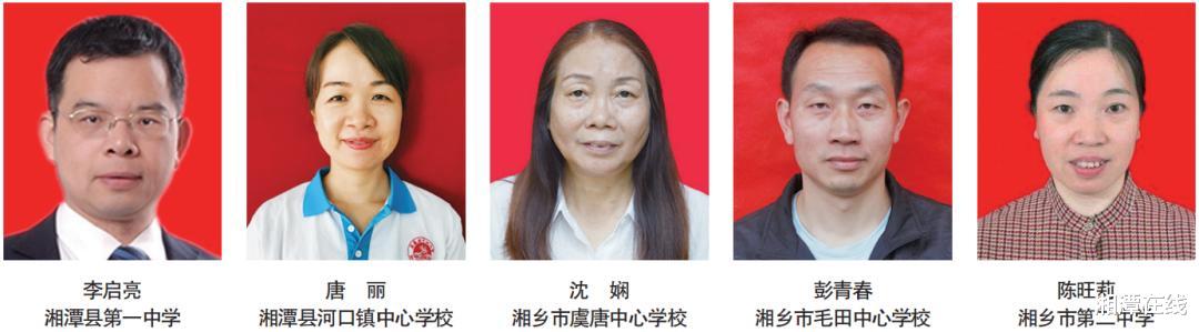 教师|湘潭一批老师获表彰!有你认识的吗?一起打call!(附名单)