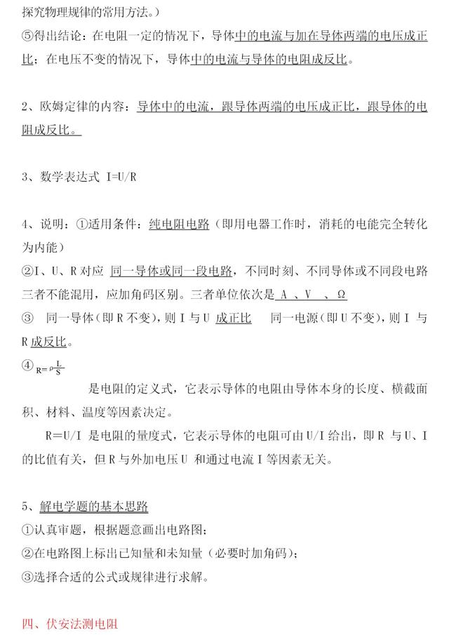 『物理』初中物理必考重难点——《电功率+欧姆定律》知识点总结！