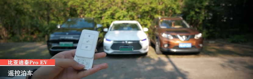 广汽集团|比亚迪秦Pro EV与广汽Aion S：谁是纯电家用车最优选