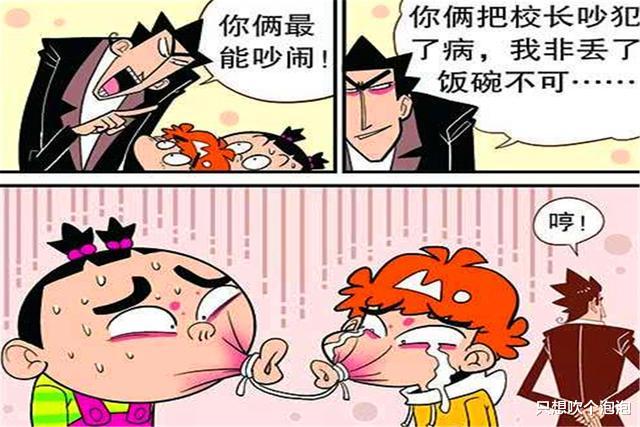 |阿衰：校长心脏病，打工人金老师为保饭碗卑恭屈膝，阿衰苦不堪言