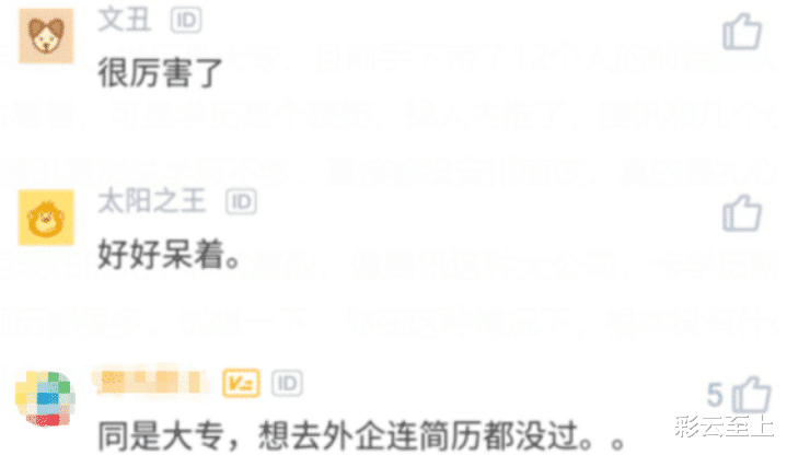 腾讯:携程员工年薪37万带12人团队,结果找人内推腾讯被拒,HR :学历不够