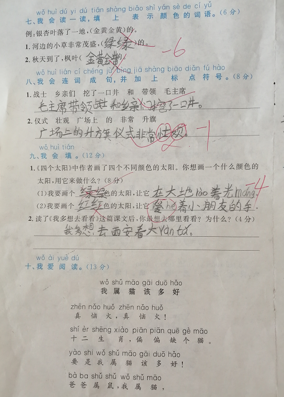 中小学▲一年级语文下册测试，74分，语文老师：两道大题“全军覆没”