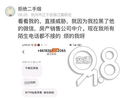 河南商报|杭州一男子被中介谩骂：买不起房去买坟墓好了！发帖后发现不少人有过相同经历