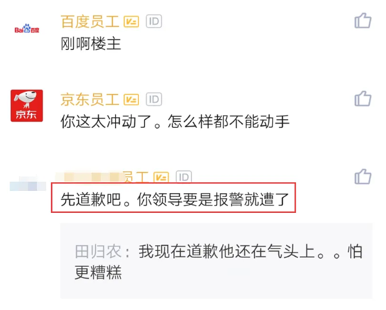 |领导怒骂员工“太装”，员工冲动一巴掌下去：工作丢就丢吧！