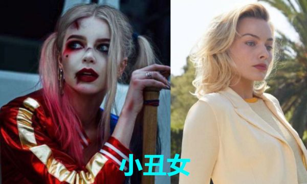 【电影】小丑女卸妆后,北极星卸妆后,神奇女侠卸妆后,看到仙女教母:爱上了