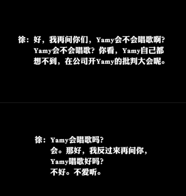 yamy|明星职场//Yamy曝光公司会议记录,律师:已构成侵害名誉权