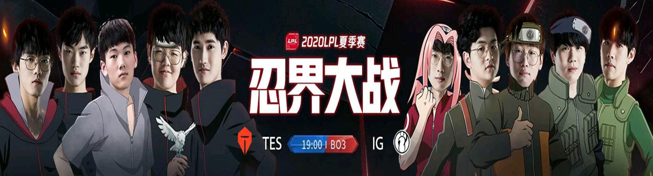 lpl|LPL26号忍界大战,木叶对晓组织