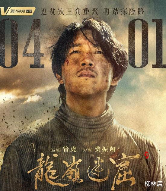 【鬼吹灯之寻龙诀】三部鬼吹灯龙岭打架，还都挤在四月份播出，谁能胜出