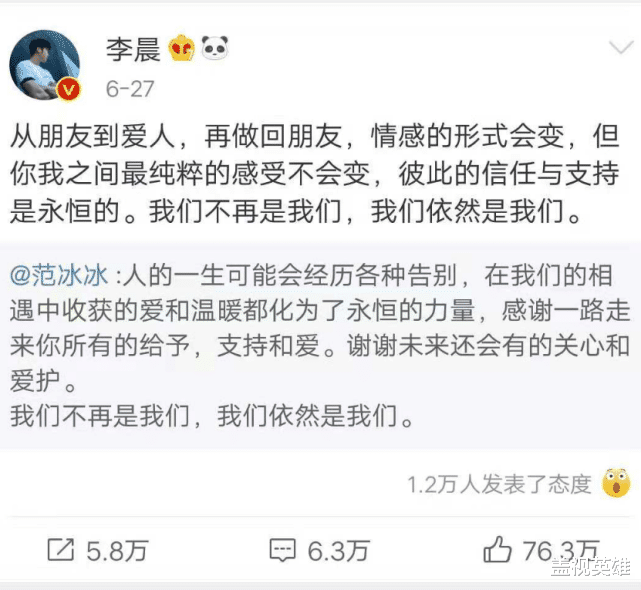 范冰冰|范冰冰、李晨双双更博，为同一件事！原来两人真的“依然是我们”