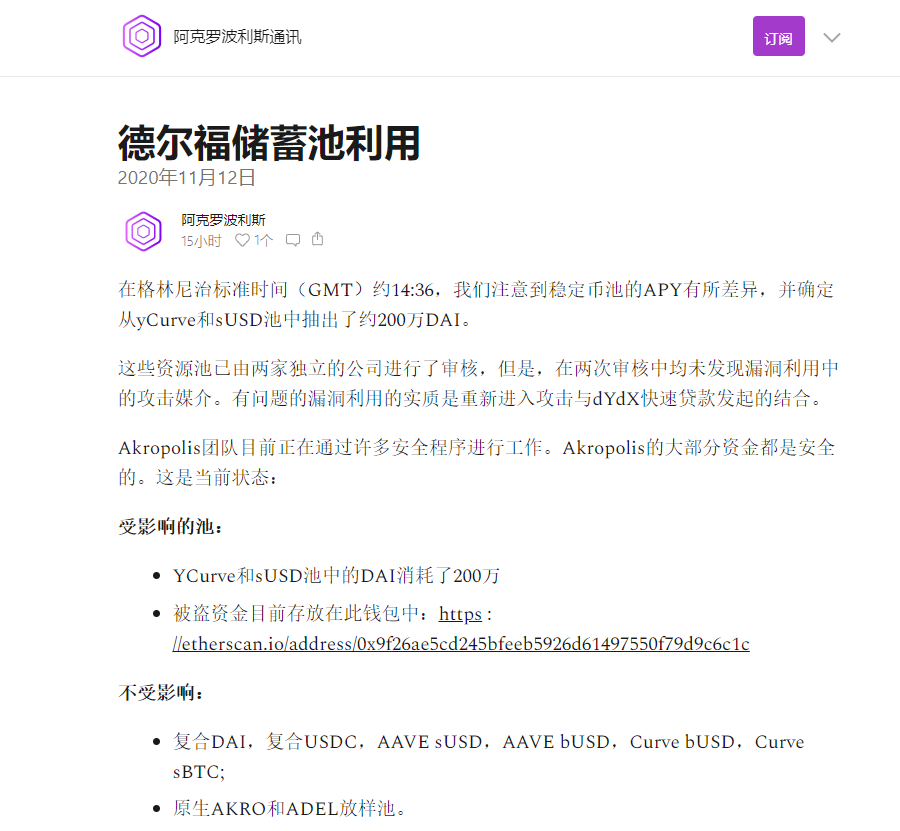 黑客|又有项目被黑客攻击，损失超200万美元！