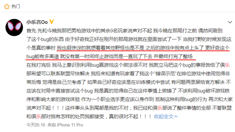 卢崛|乐言BUG事件迎大结局！就在今天，官方做出最“笑话”处罚，IG被迫成最大受益者！